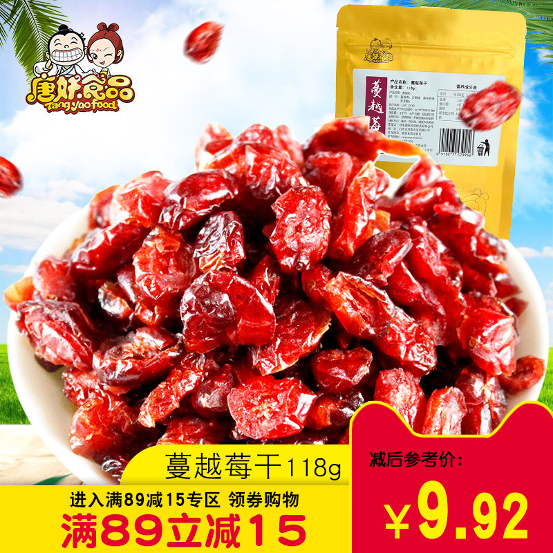 【唐妖】蔓越莓干曼越莓曲奇烘焙雪花酥原料果干越曼莓118g红蜜饯