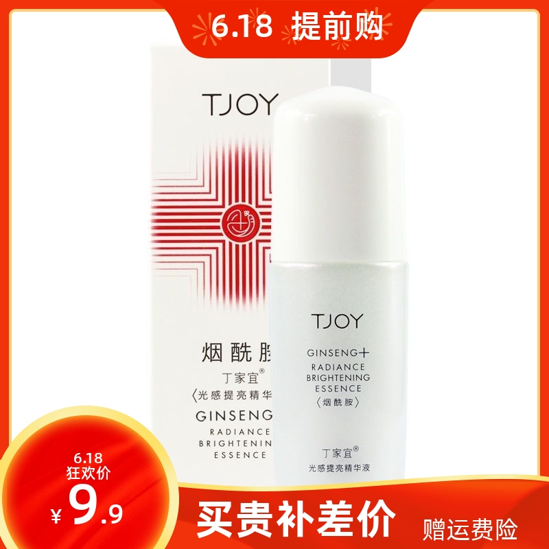 丁家宜烟酰胺光感提亮精华液 提亮肤色焕活淡化细纹祛除暗沉
