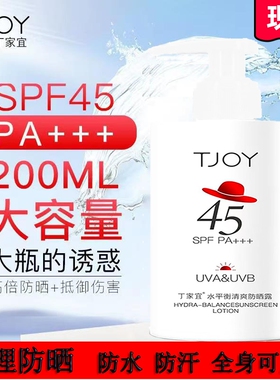 丁家宜物理防晒霜SPF45倍 面部和身体都可用清爽户外军训防水防汗