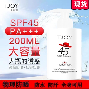 丁家宜物理防晒霜SPF45倍 面部和身体都可用清爽户外军训防水防汗