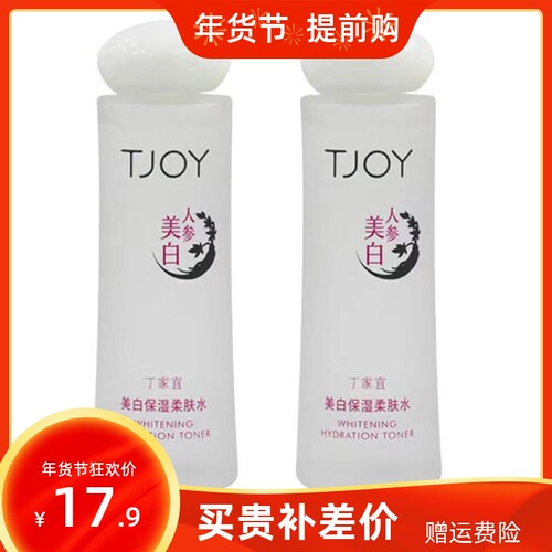 丁家宜美白保湿柔肤水100ml补水淡斑收缩毛孔爽肤滋润去黄正品