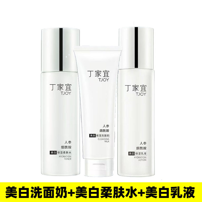 丁家宜美白淡斑锁水滋润套装美白保湿补水化妆品肌肤深层正品包邮