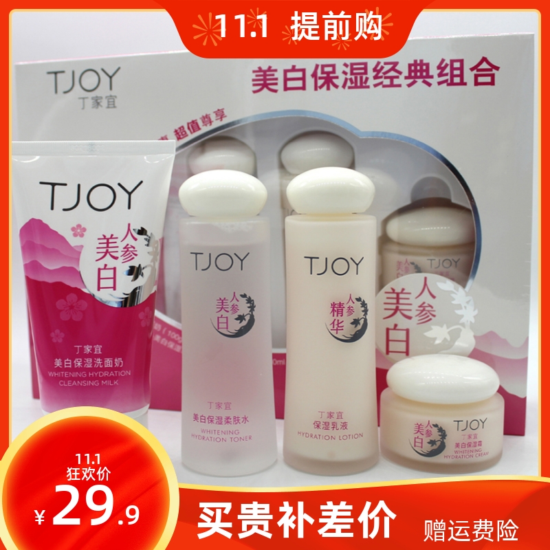 TJOY/丁家宜美白保湿滋润