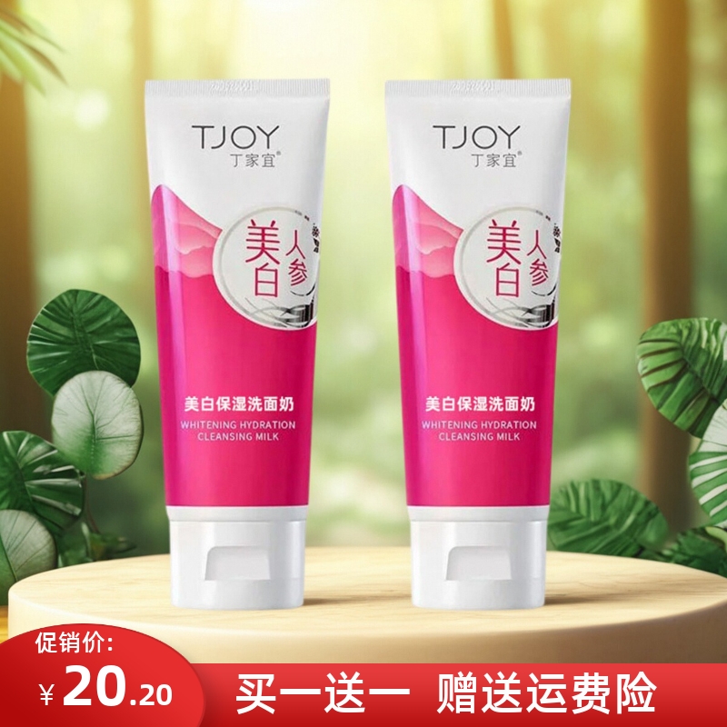 丁家宜深层补水水收缩洗面奶