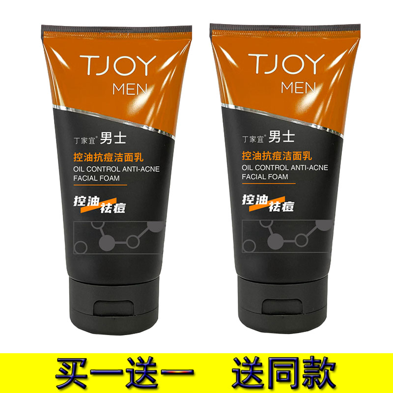 丁家宜控油抗痘深层清洁