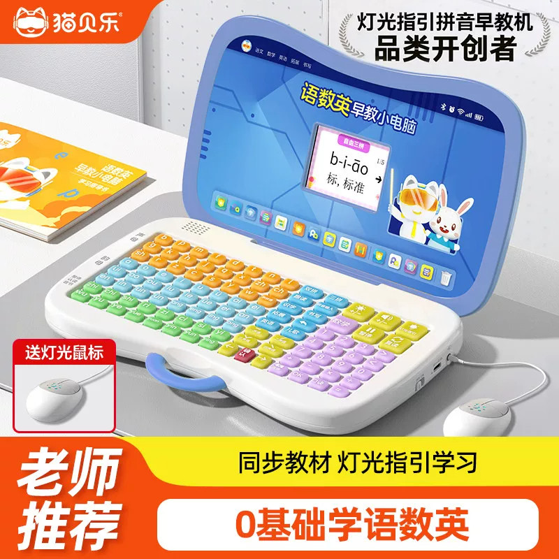 猫贝乐早教学习机幼小衔接语数英小电脑早教玩具3到6岁拼音早教机
