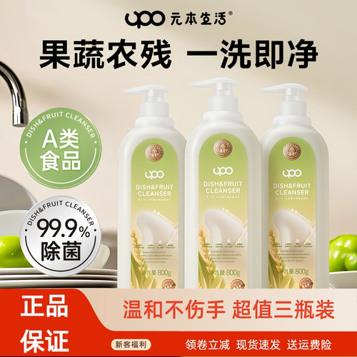 UTO元本生活大米精华果蔬餐具净