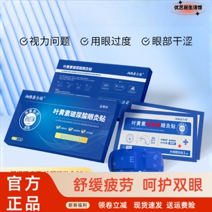 【3盒】湘雅制yao康尔福叶黄素蓝莓眼灸贴热敷眼贴水凝膜官方正品