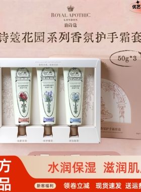 英国泊诗蔻花园香氛护手霜礼盒