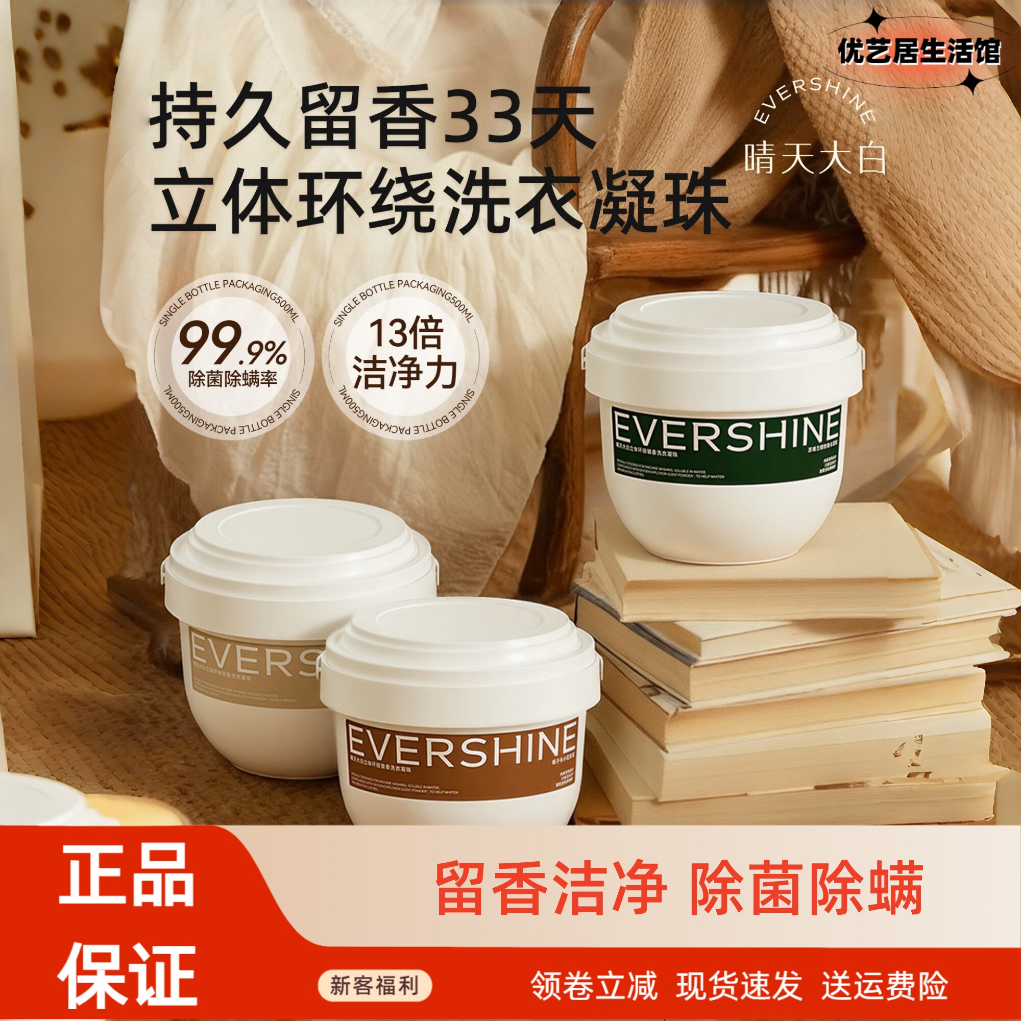 晴天大白洗衣凝珠留香珠中珠清洁
