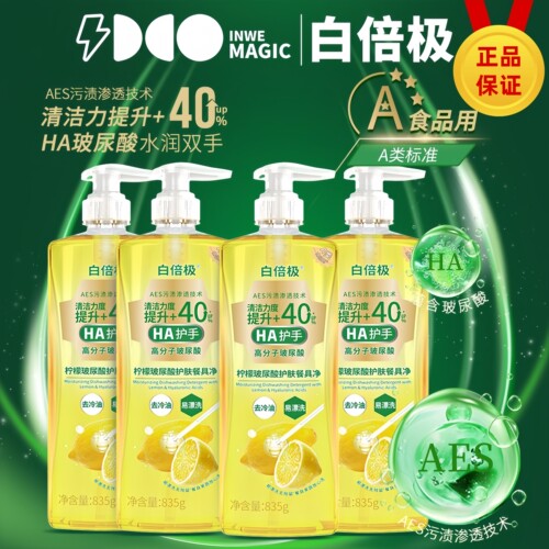 白倍极洗洁精家用实惠装食品级
