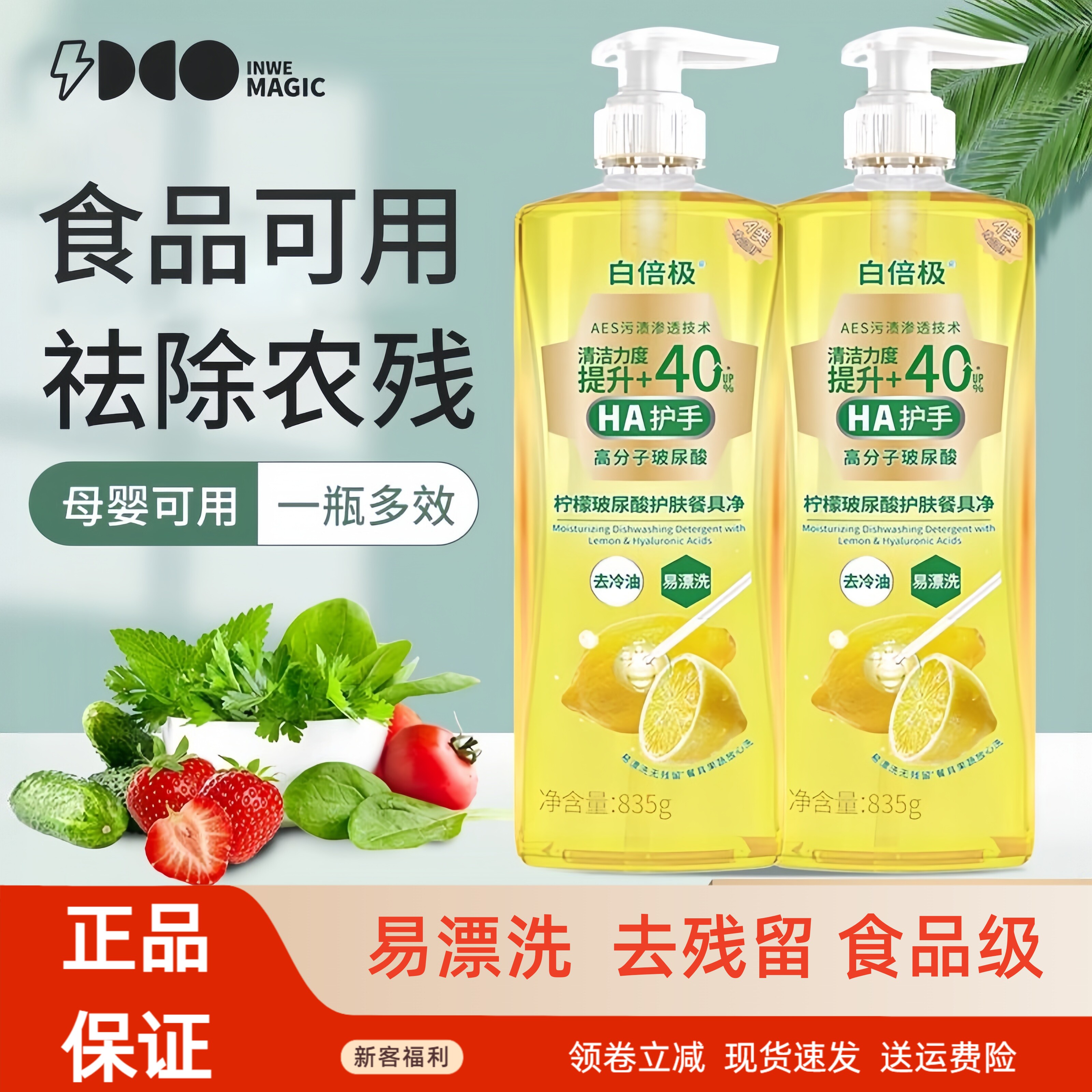 白倍极玻尿酸餐具净果蔬净柠檬香型清洗剂家庭装洗水果洗碗洗洁剂
