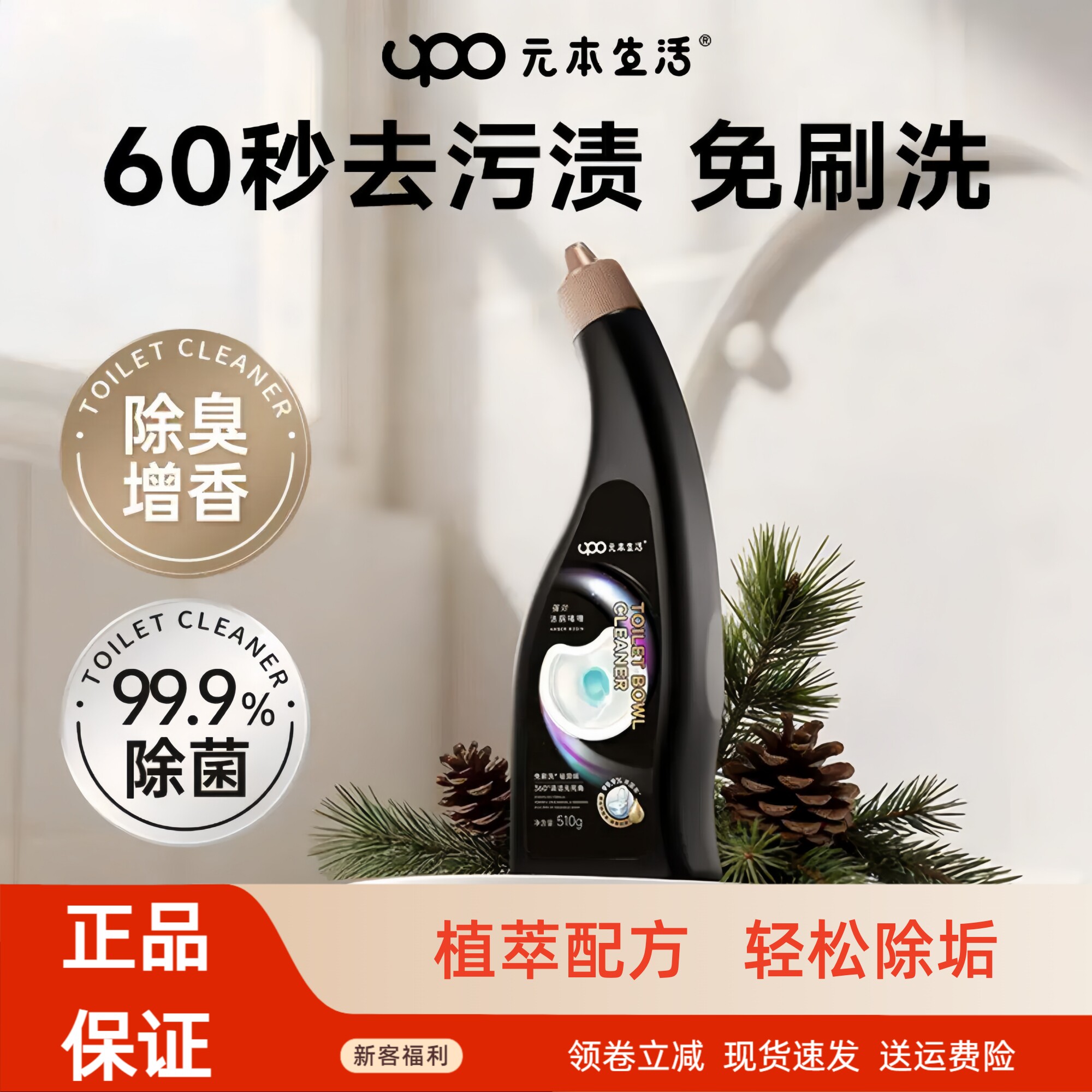 UPO元本生活洁厕啫喱马桶清洁剂
