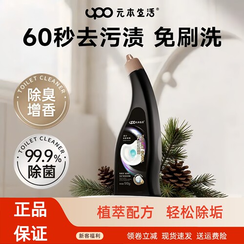 UPO元本生活洁厕啫喱马桶清洁剂