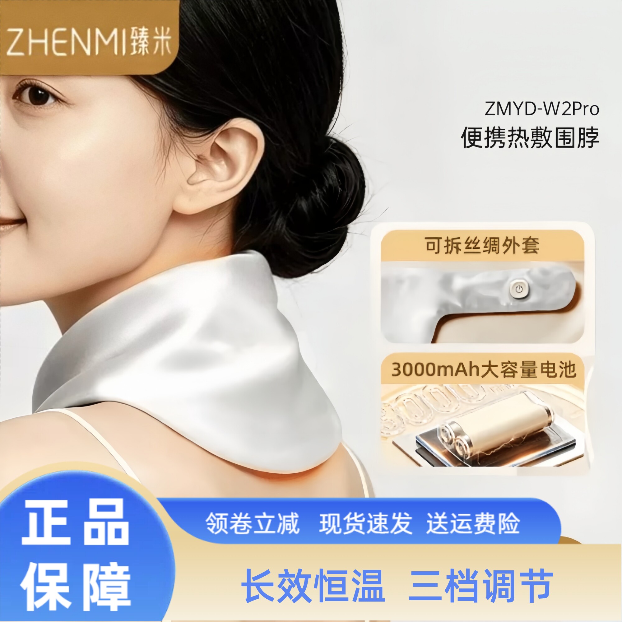 ZHENMI臻米便携热敷围脖可拆洗石墨烯发热肩颈椎理疗热敷围脖眼罩