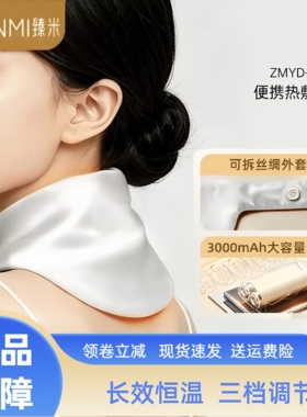 ZHENMI臻米便携热敷围脖可拆洗石墨烯发热肩颈椎理疗热敷围脖眼罩