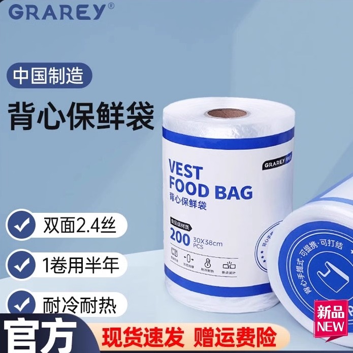 2卷共400枚Grarey格瑞亚背心保鲜袋加大加厚保鲜袋耐高温断点设计