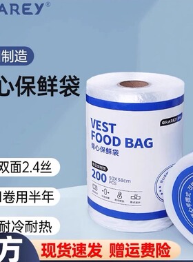 2卷共400枚Grarey格瑞亚背心保鲜袋加大加厚保鲜袋耐高温断点设计