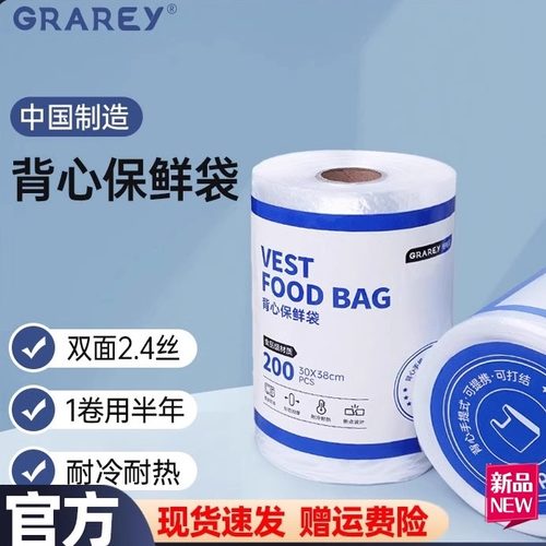 2卷共400枚Grarey格瑞亚背心保鲜袋加大加厚保鲜袋耐高温断点设计