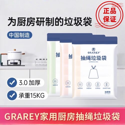 GRAREY格瑞亚抽绳垃圾袋80只加厚