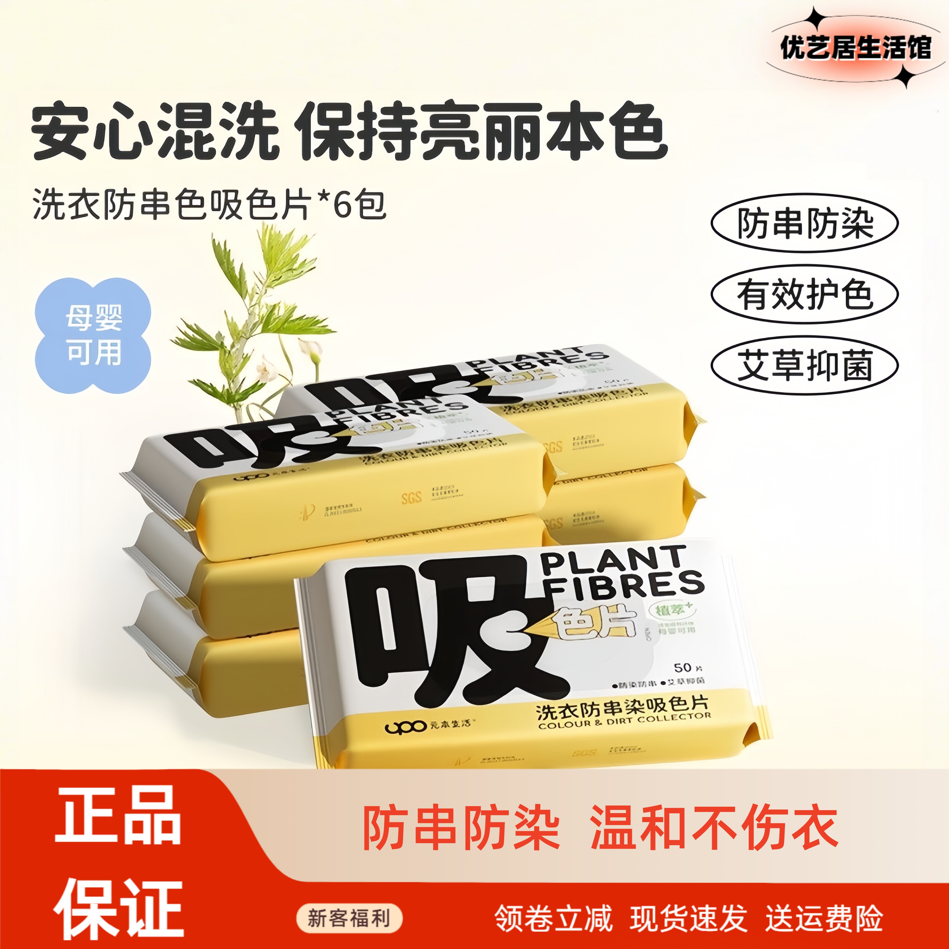 UPO元本生活吸色片防串染洗衣片