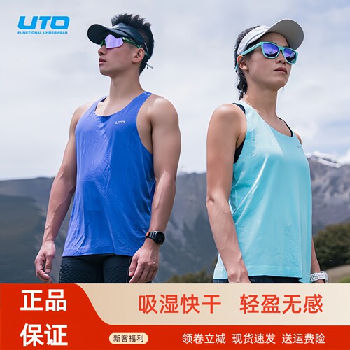 UTO悠途专业马拉松跑步背心速干