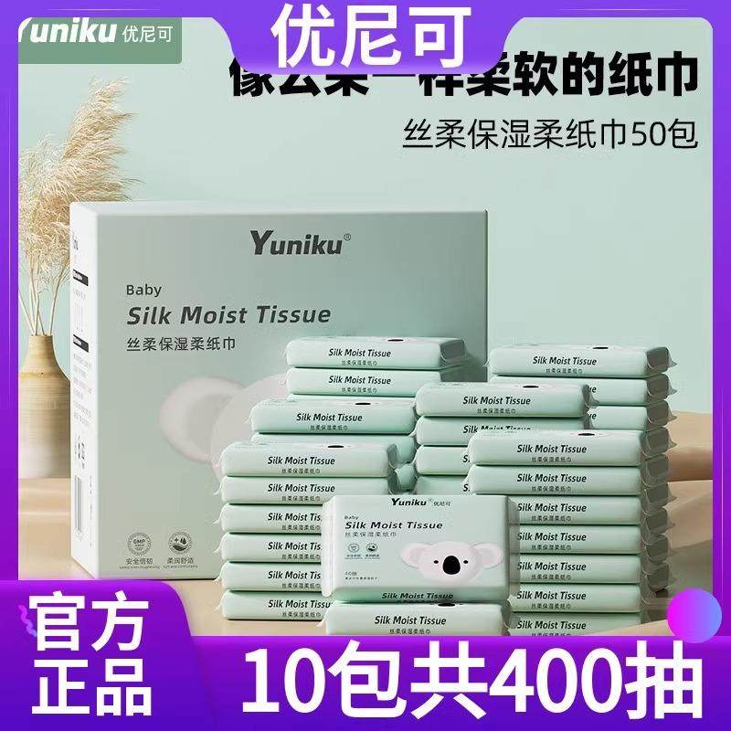 【超值10包400抽】yuniku优尼可丝柔乳霜柔纸巾婴儿宝宝保湿纸巾,洗护清洁剂/卫生巾/纸/香薰,保湿纸巾/乳霜纸/云柔巾,淘宝优惠券,粉丝福利购,淘宝优惠卷