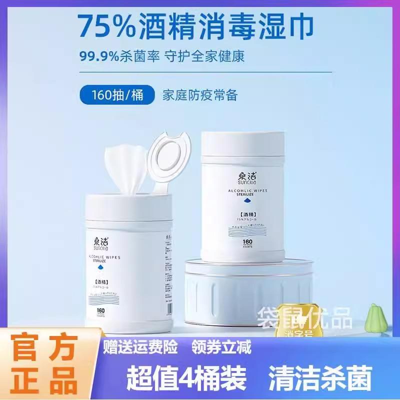 160抽卫生清洁杀菌75%酒精湿巾