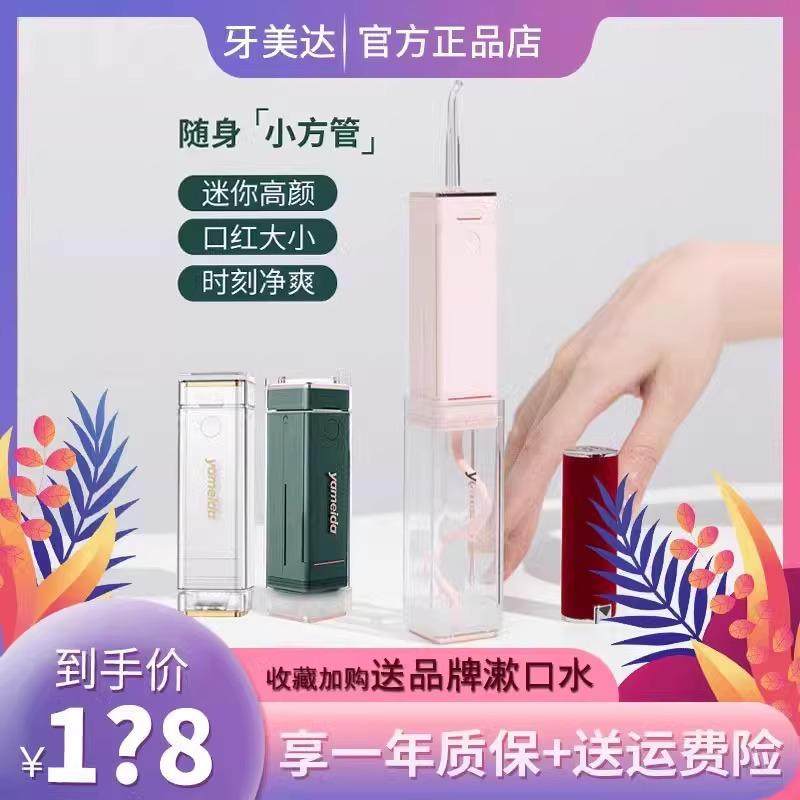 牙美达随身USB充电冲牙器mini口袋水牙线便携式牙齿口腔清洁正畸