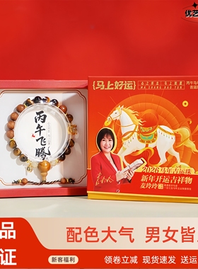 麦玲玲丙午飞腾吉运珠马年手串