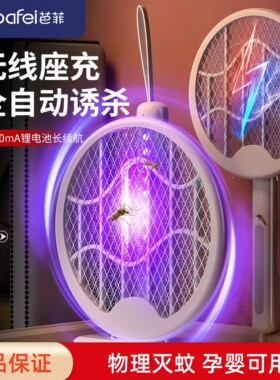 Bafei芭菲电蚊拍可折叠紫光灭蚊