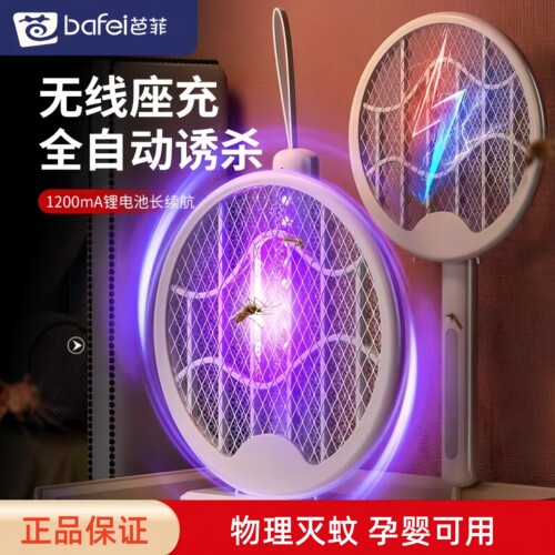 Bafei芭菲电蚊拍可折叠紫光灭蚊