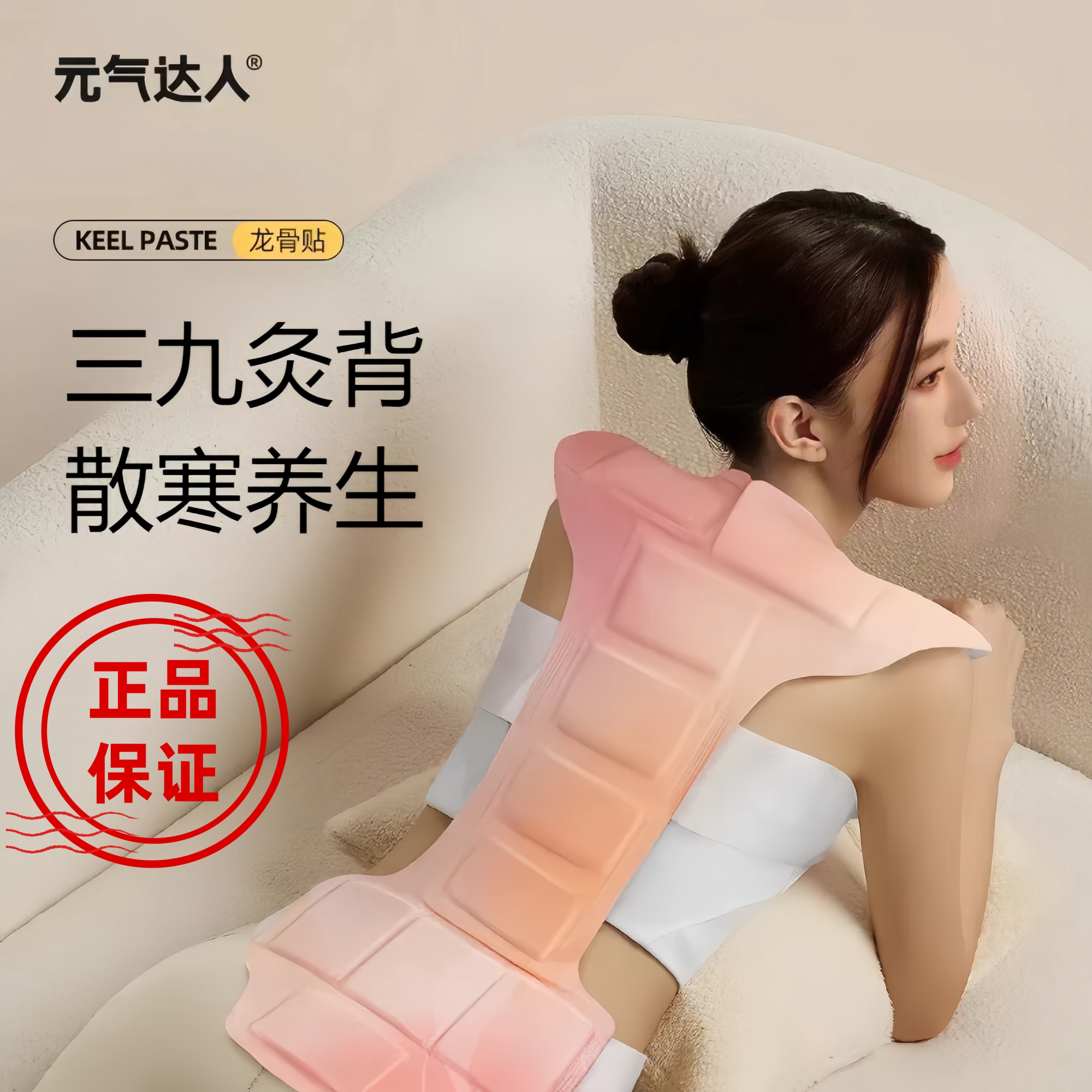 元气达人龙骨灸晒背贴暖背三伏贴