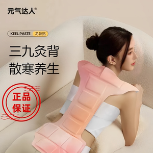 元气达人龙骨灸晒背贴暖背三伏贴