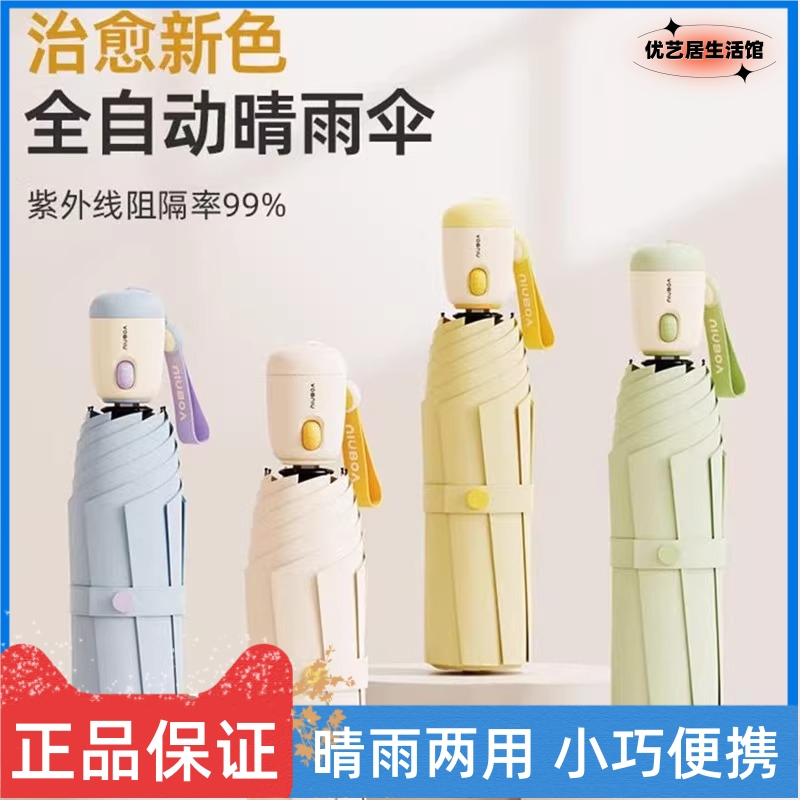 小牛全自动太阳伞防晒防紫外线遮阳伞小巧便携高颜值折叠晴雨两用