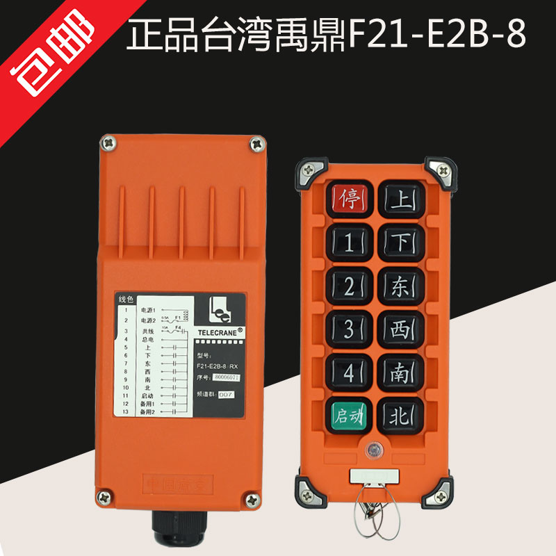 台湾禹鼎f21-e2b-8行车无线航吊电葫芦起重机行车md急停工业遥控