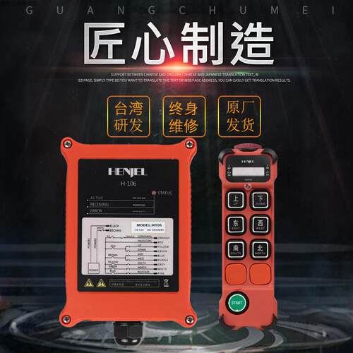 起重工业无线遥控韩进行车电葫芦
