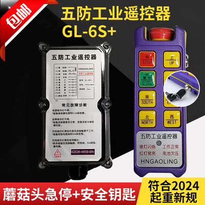 带锁新规五防行车工业遥控器