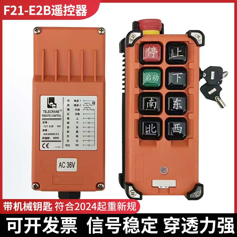 台湾禹鼎起重机电葫芦行车航吊吊车F21-E2B起重带锁工业无线遥控