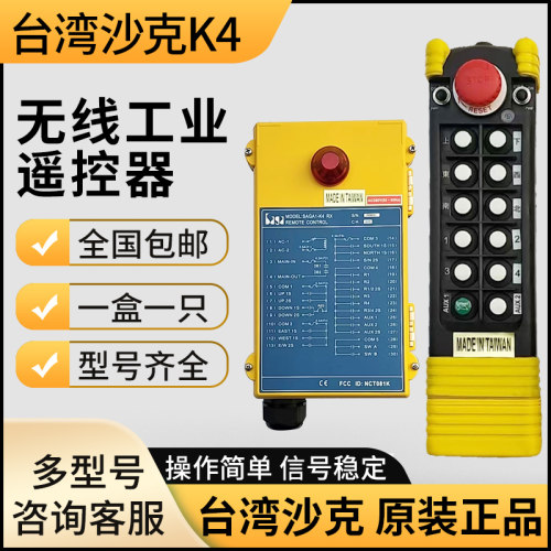 台湾沙克工业无线正品保证包邮