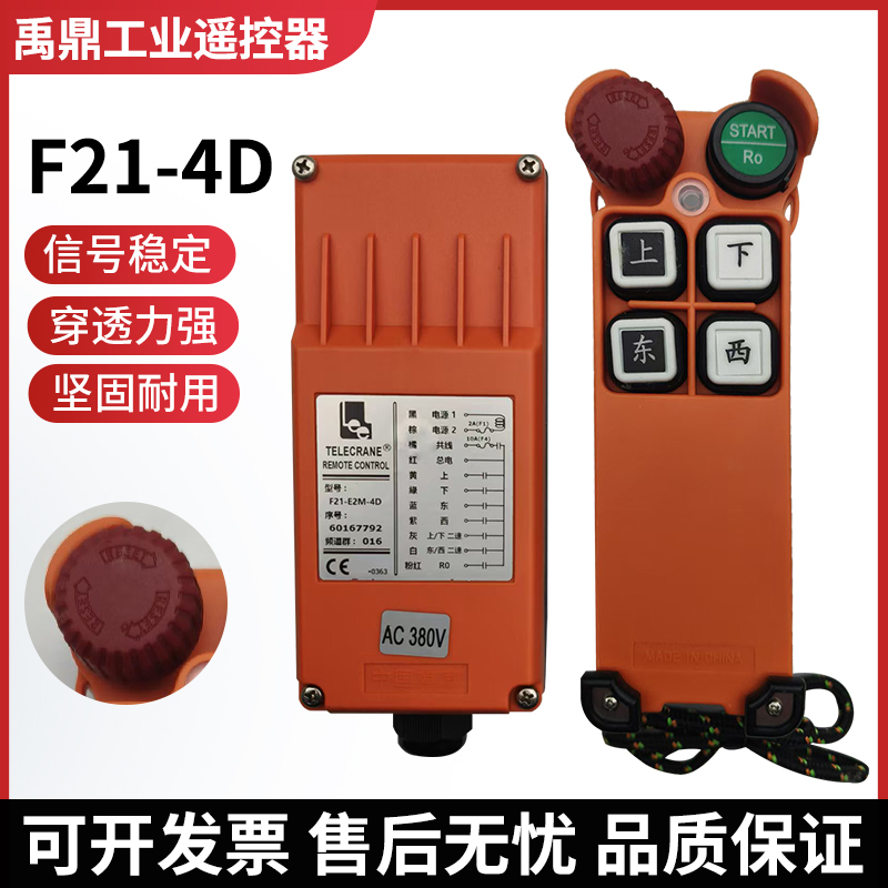 正品台湾禹鼎F21-E2M-4D行车无线航吊电动葫芦起重机工业遥控器