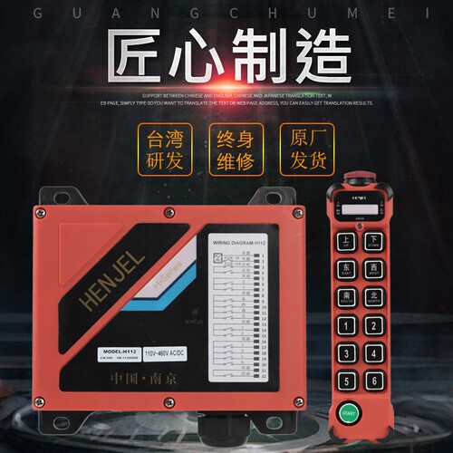 台湾捷控H12天车遥控器 工业无线遥控器适用于韩进H112