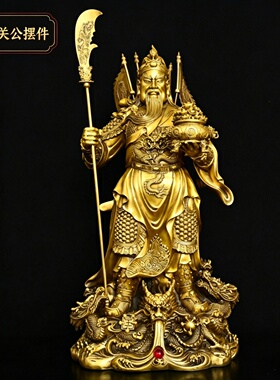 黄铜关公武财神摆件铜像工艺品