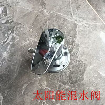 太阳能混水阀冷热淋浴开关