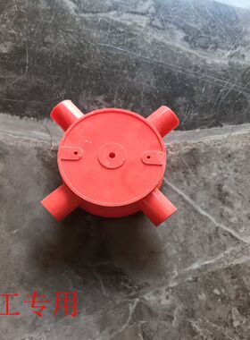 16/20PVC线管红色盒 圆三通 三叉20 四通 圆接线盒 分线盒 司令箱