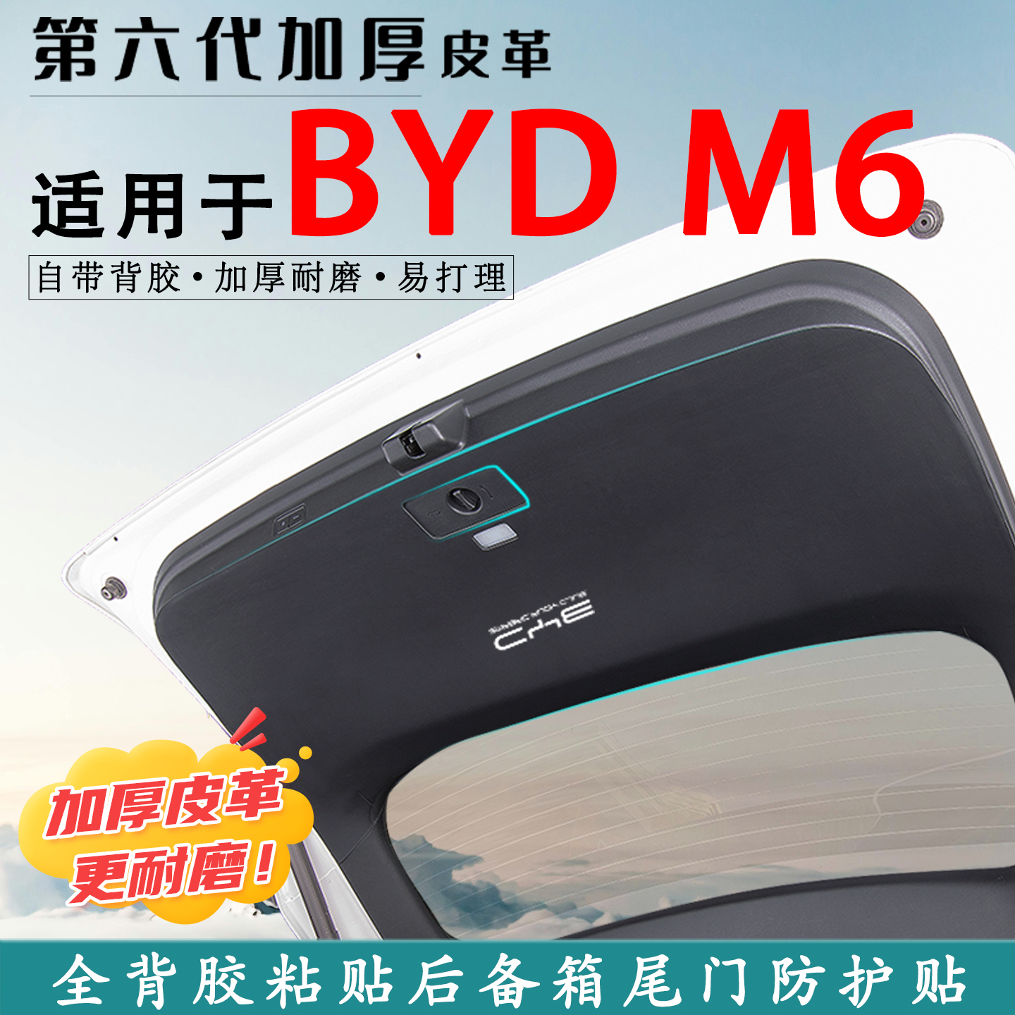 适用右舵BYDM6汽车后备箱防踢垫