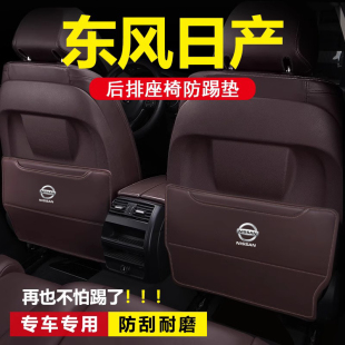 适用东风日产锐骐6 用品 7汽车后排座椅防踢垫车内装 饰纳瓦拉改装