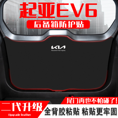 适用起亚EV6汽车尾门防护垫用品