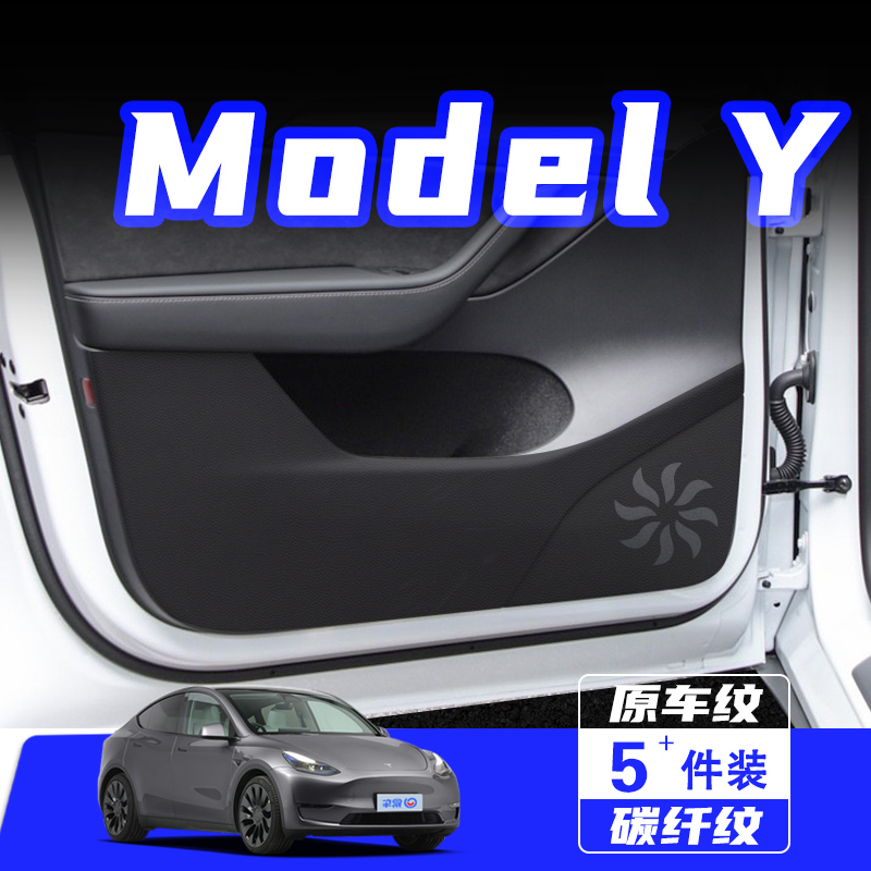 适用于特斯拉ModelY车门防踢垫贴