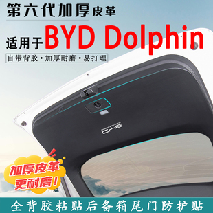 适用港澳海外版右舵BYD Dolphin汽车后备箱防踢垫尾门防护垫用品